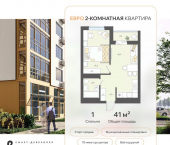 2-комн, 41 кв м, этаж 6/8 ЖК Жемчужина