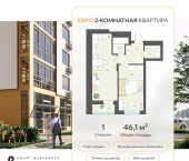 2-комн, 46 кв м, этаж 4/8 ЖК Жемчужина