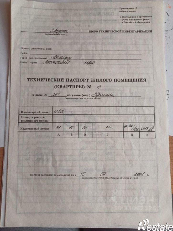 2-комн квартира улица Николая Чумичова, 24Б,  д. 24Б