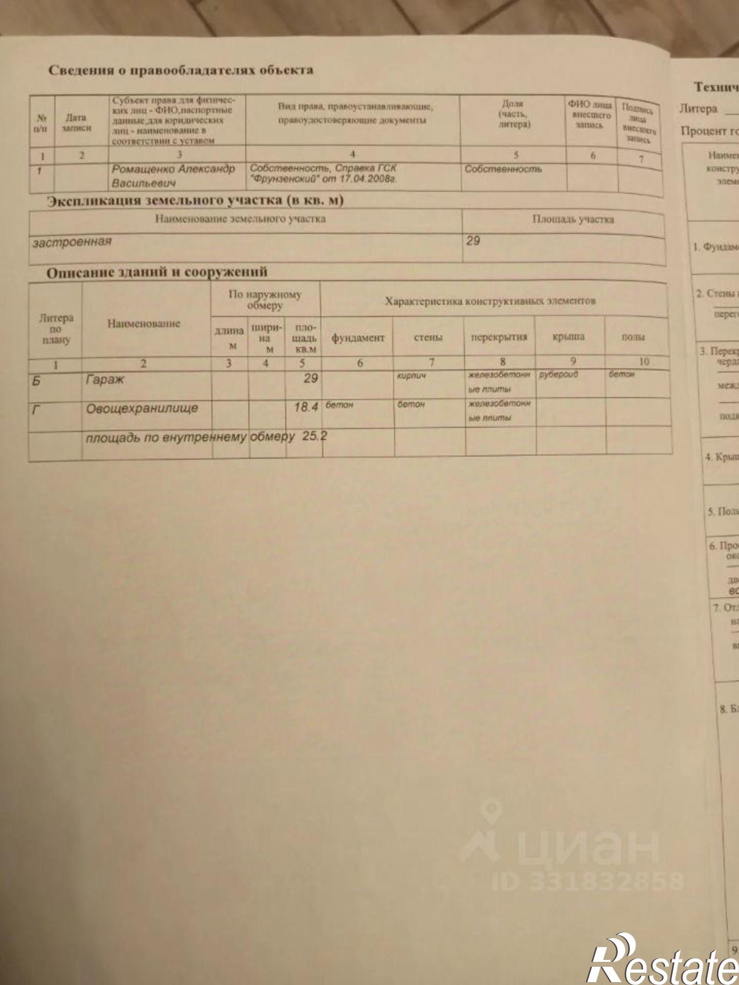 Купить гараж, место в паркинге за 550 014 рублей на ул Сумская, 165А 1