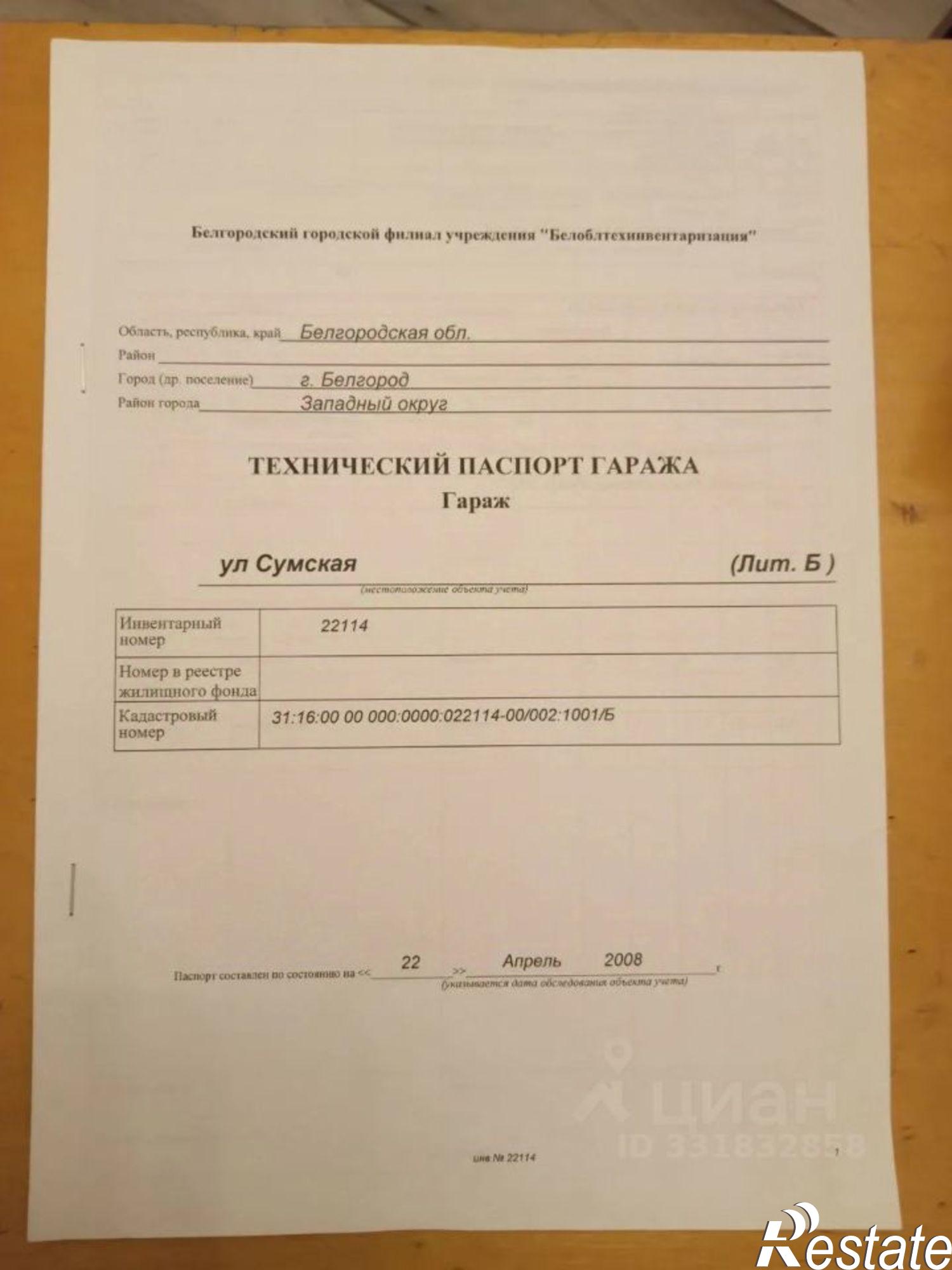 Купить гараж, место в паркинге за 550 014 рублей на ул Сумская, 165А 1