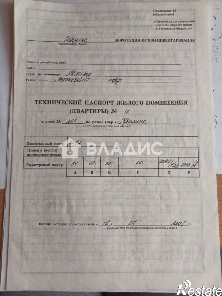 2-комн квартира ул Николая Чумичова, 24б,  д. 24б